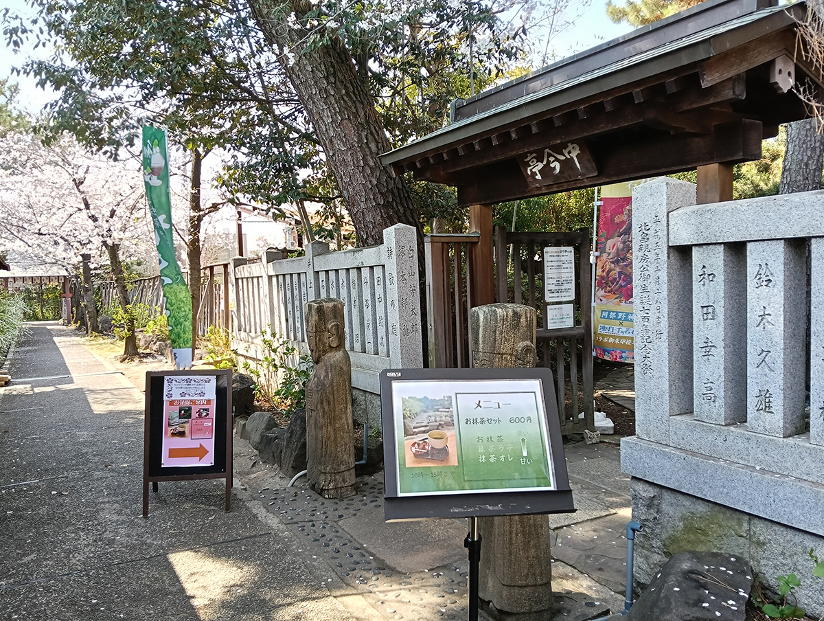 茶室「中今亭」